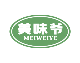 美味爷