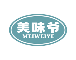 美味爷