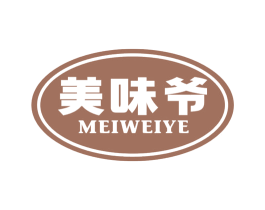 美味爷