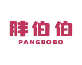 胖伯伯