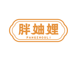 胖妯娌