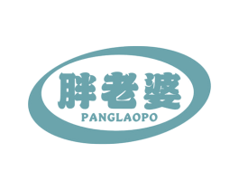 胖老婆
