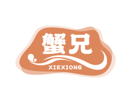 蟹兄