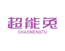 超能兔