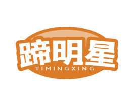 蹄明星