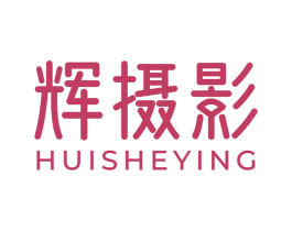 辉摄影