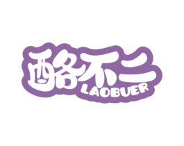 酪不二