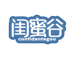 闺蜜谷 CONFIDANTEGOU