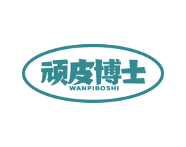 顽皮博士