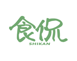 食侃