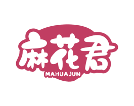 麻花君