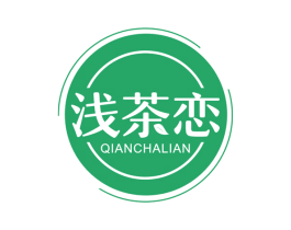 浅茶恋