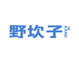 野坎子