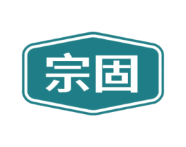 宗固