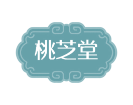 桃芝堂