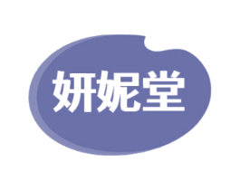妍妮堂