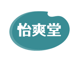 怡爽堂