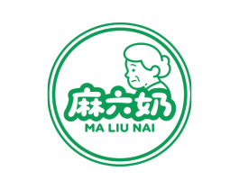 麻六奶