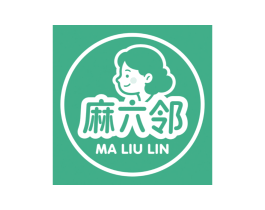麻六邻