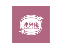 津兴佬