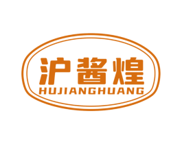 沪酱煌