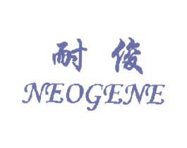 耐俊;NEOGENE