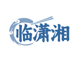 临潇湘
