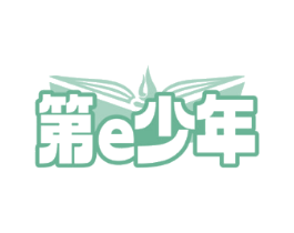 第e少年