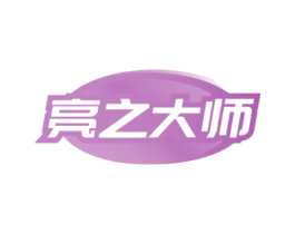 亮之大师