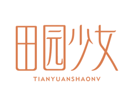 田园少女
