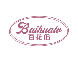 百花侣