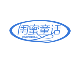 闺蜜童话