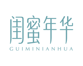 闺蜜年华
