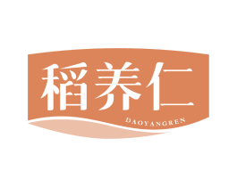 稻养仁