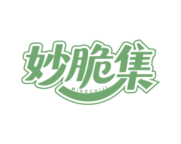 妙脆集