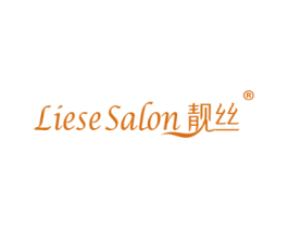 LIESESALON 靓丝