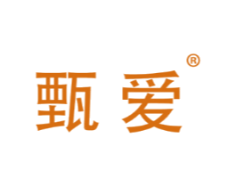 甄爱