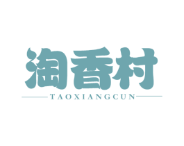淘香村
