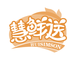 慧鲜送 HUISIMSON