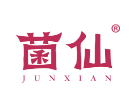 菌仙