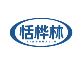 恬桦林