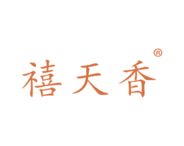 禧天香