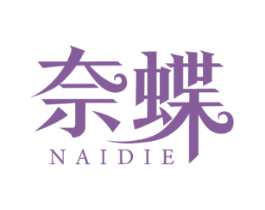 奈蝶