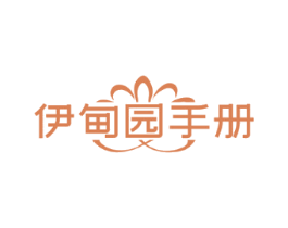伊甸园手册