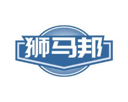 狮马邦