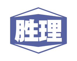 胜理