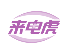 来电虎