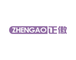 正傲
