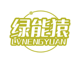 绿能猿