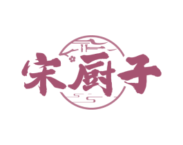 宋厨子